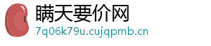 瞒天要价网